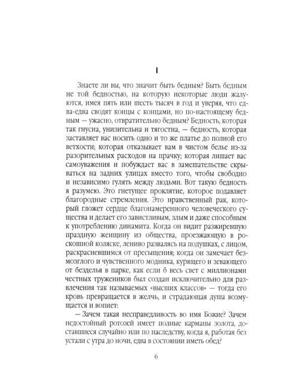 Скорбь Сатаны, или Необыкновенное испытание одного миллионера Джеффри Темпеста
