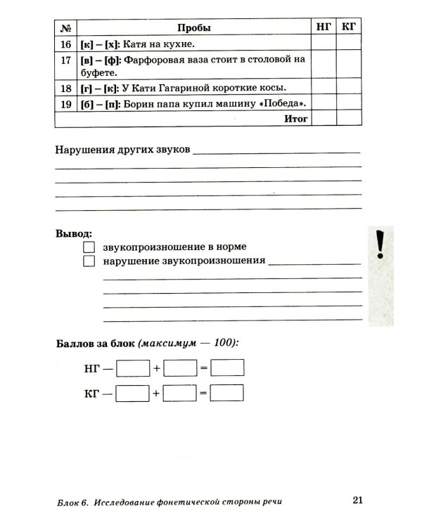 Обследование речи детей 6-7 лет с ОНР. Речевая карта для проведения обследования в подготовительной к школе группе ДОУ