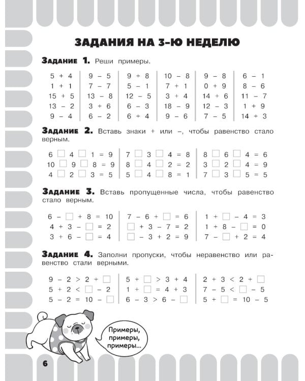 Комбинированные летние задания. 1 класс. Математика. Русский язык. Чтение. Окружающий мир