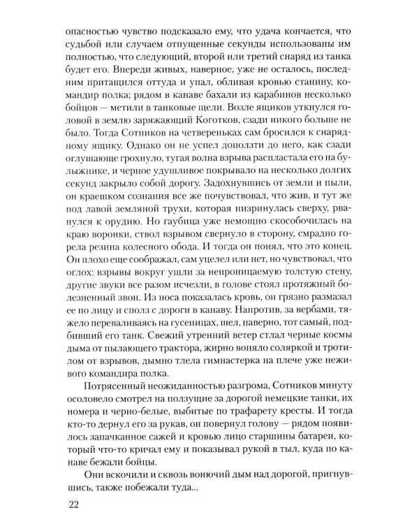 Дожить до рассвета: повести