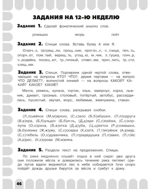 Комбинированные летние задания. 1 класс. Математика. Русский язык. Чтение. Окружающий мир