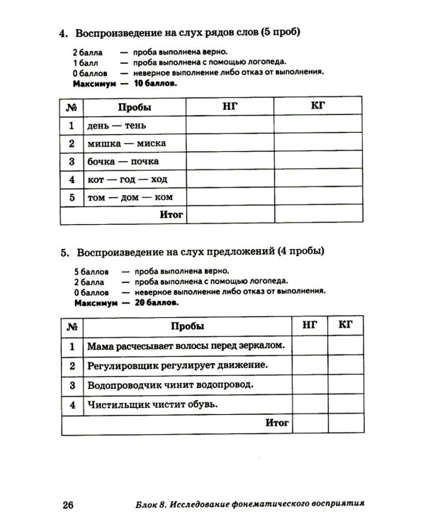 Обследование речи детей 6-7 лет с ОНР. Речевая карта для проведения обследования в подготовительной к школе группе ДОУ