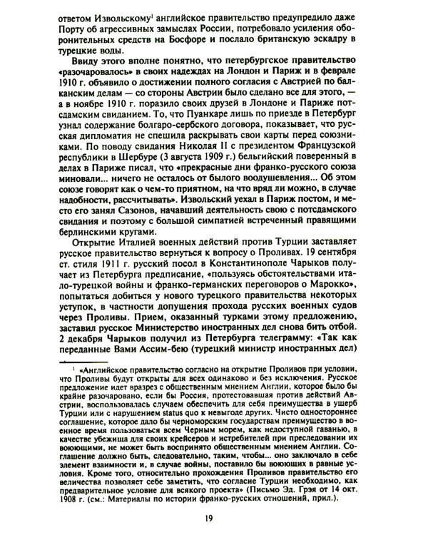 Константинополь и Проливы: В 2 т: Т.1: Борьба Российской империи за столицу Турции, владение Босфором и Дарданеллами в Первой мировой войне