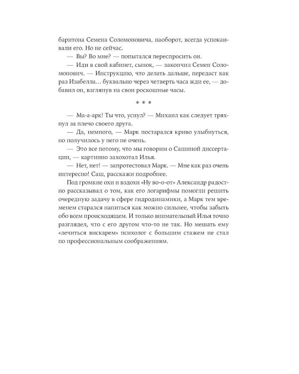 Дополнительное изображение книги «Игра в показатели: Роман об управлении на основе данных»
