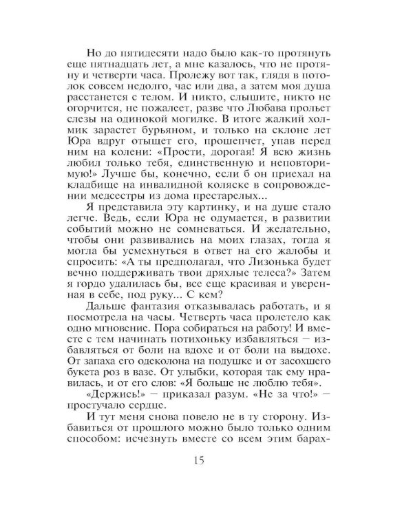 Небо на двоих: роман