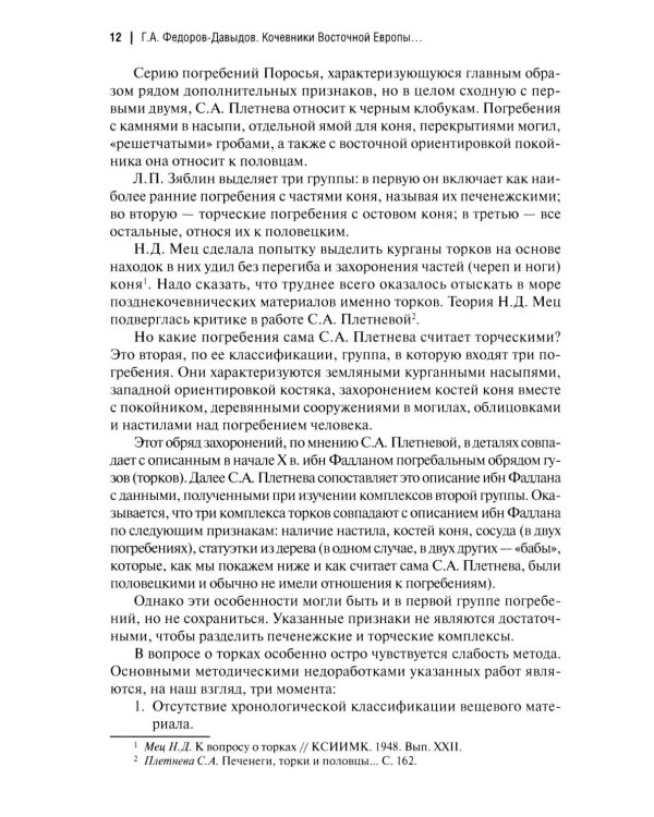 Кочевники Восточной Европы под властью золотоордынских ханов