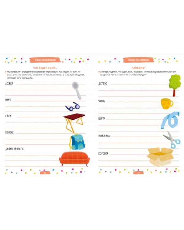 250 занимательных ТРИЗ игр и заданий на каждый день. 6-9 лет