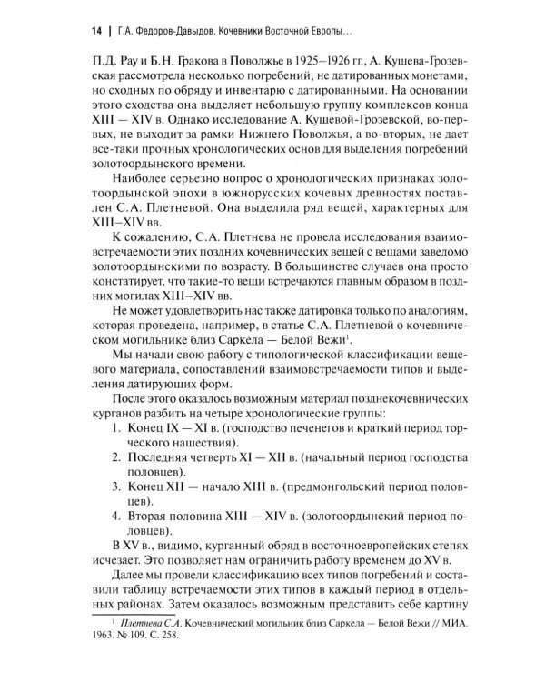 Кочевники Восточной Европы под властью золотоордынских ханов