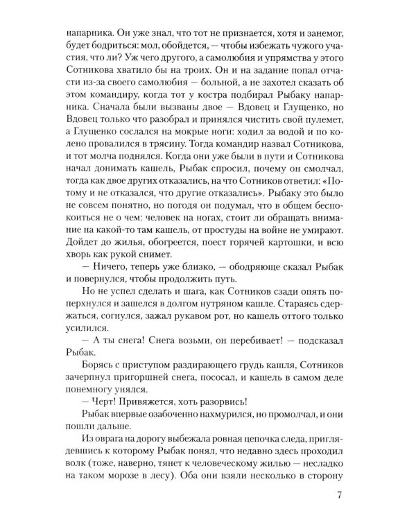 Дожить до рассвета: повести