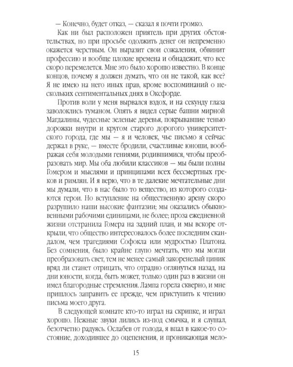 Скорбь Сатаны, или Необыкновенное испытание одного миллионера Джеффри Темпеста