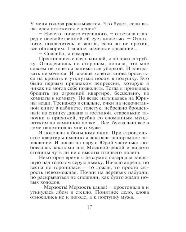 Небо на двоих: роман