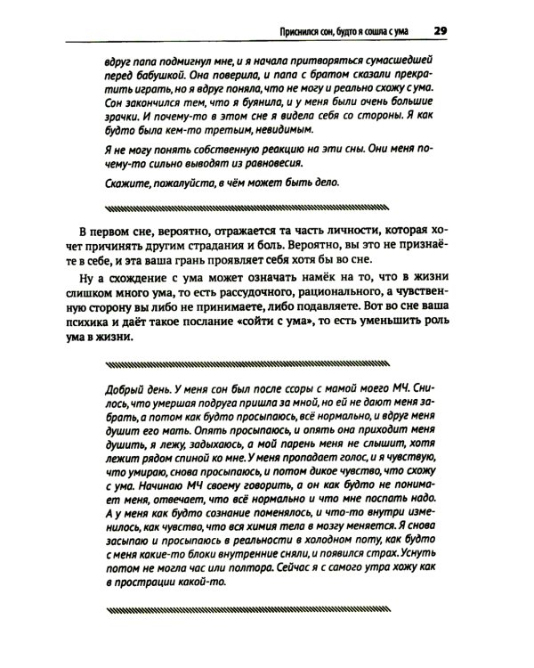 Помогите расшифровать сон…