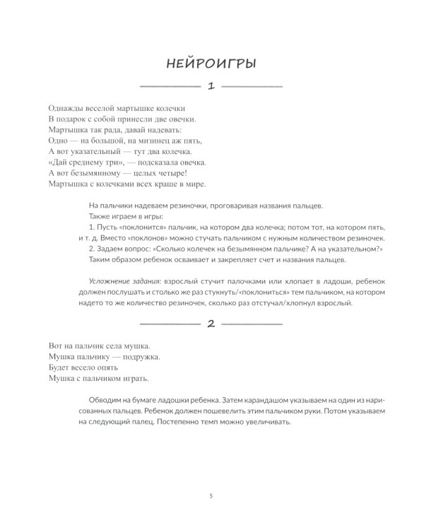 100 нейроигр и упражнений на развитие моторики и сенсорики для детей 3-7 лет