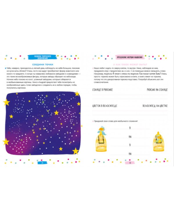 250 занимательных ТРИЗ игр и заданий на каждый день. 6-9 лет