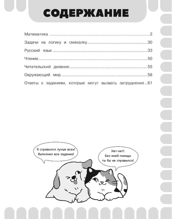 Комбинированные летние задания. 1 класс. Математика. Русский язык. Чтение. Окружающий мир