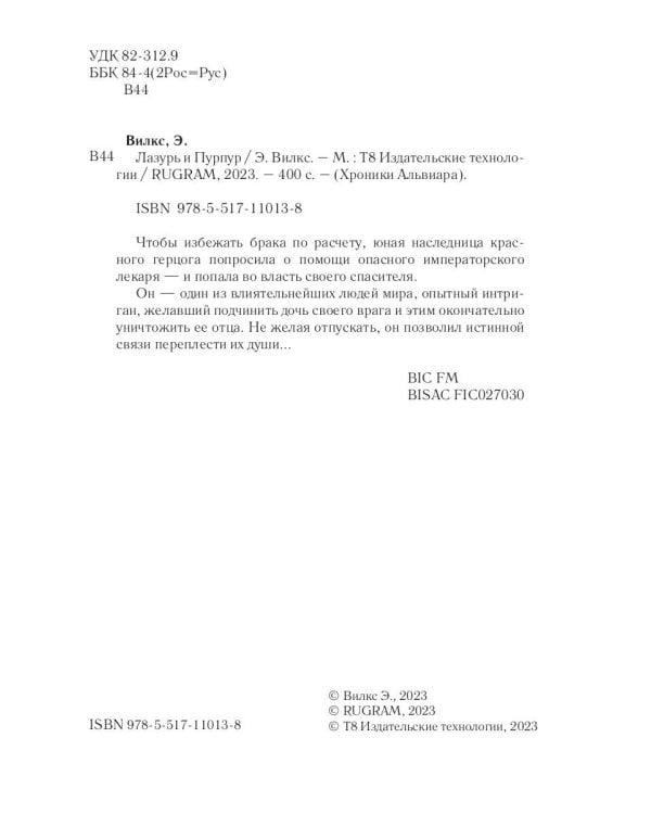 Лазурь и Пурпур