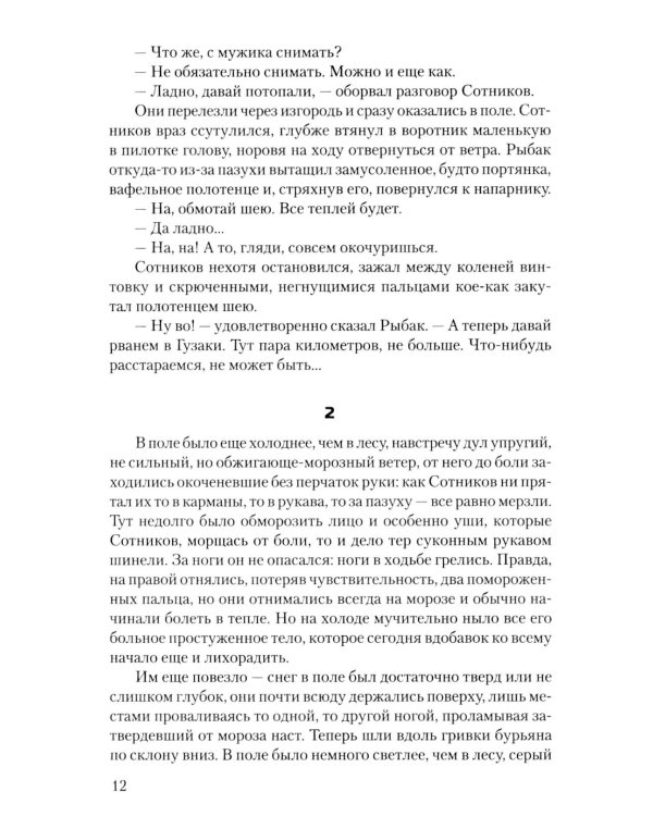 Дожить до рассвета: повести