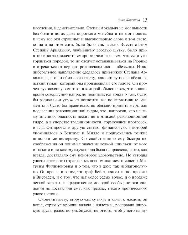 Дополнительное изображение книги «Анна Каренина (подарочное издание)»