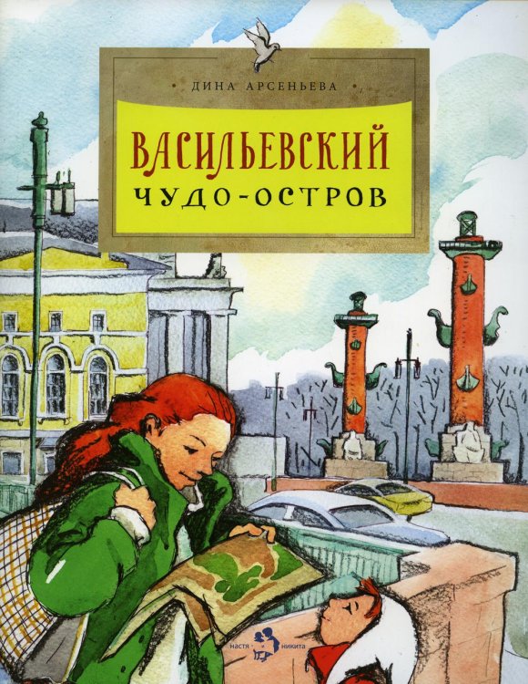 Васильевский чудо-остров. 2-е изд. Вып. 156