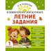Комбинированные летние задания. 1 класс. Математика. Русский язык. Чтение. Окружающий мир