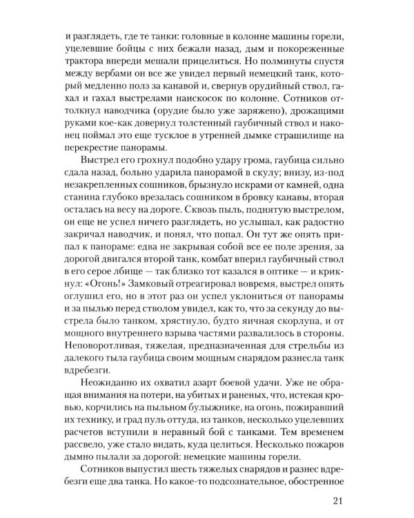 Дожить до рассвета: повести
