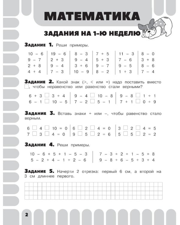 Комбинированные летние задания. 1 класс. Математика. Русский язык. Чтение. Окружающий мир