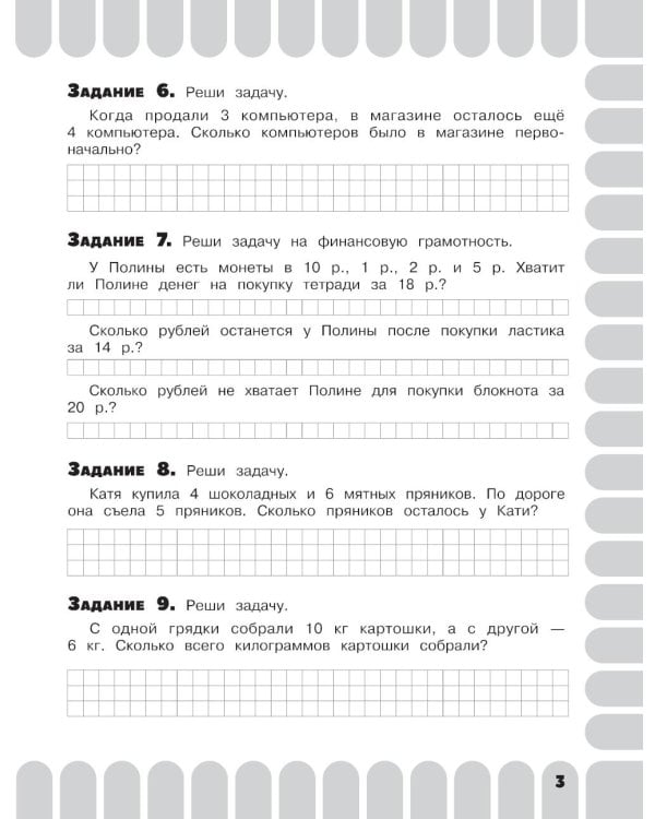 Комбинированные летние задания. 1 класс. Математика. Русский язык. Чтение. Окружающий мир