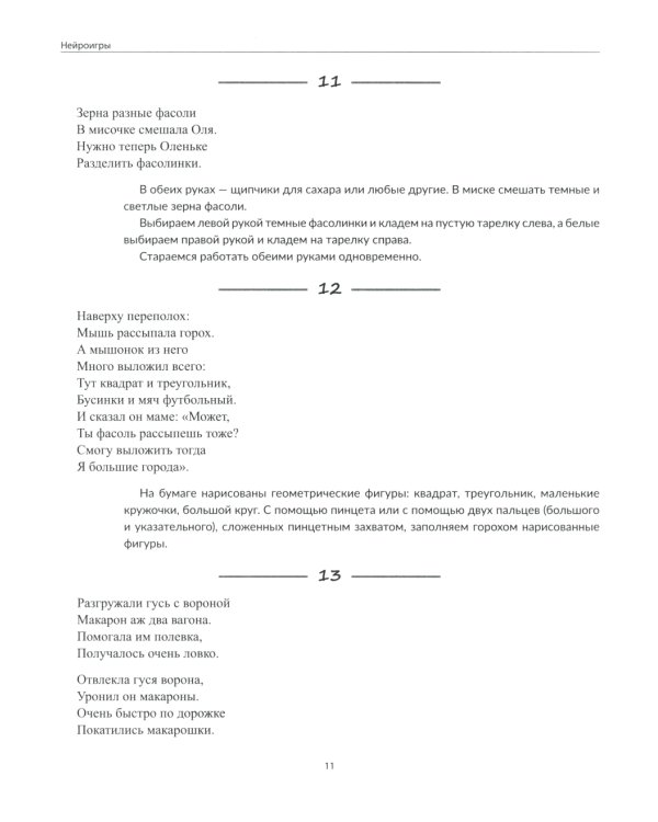 100 нейроигр и упражнений на развитие моторики и сенсорики для детей 3-7 лет