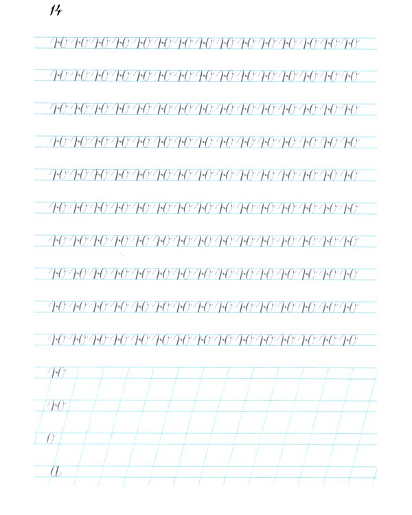 Наводная тетрадь № 4. Каллиграфия