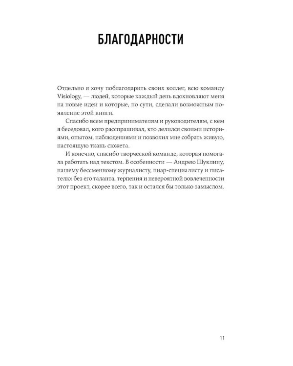 Дополнительное изображение книги «Игра в показатели: Роман об управлении на основе данных»