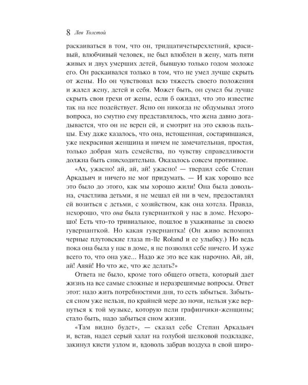 Дополнительное изображение книги «Анна Каренина (подарочное издание)»