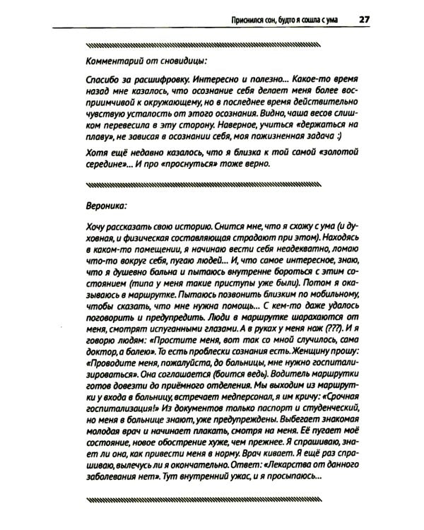 Помогите расшифровать сон…