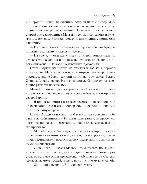 Дополнительное изображение книги «Анна Каренина (подарочное издание)»