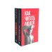 Как читать людей;  Лестница в небо (комплект из 2-х книг)