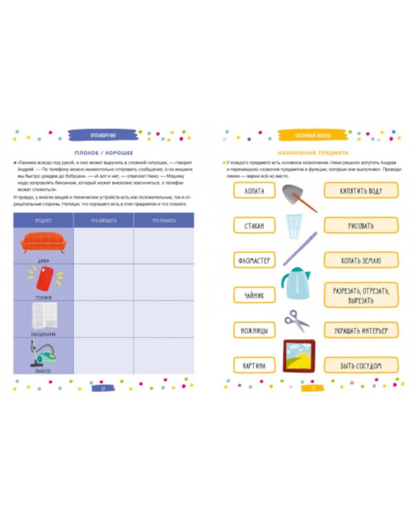 250 занимательных ТРИЗ игр и заданий на каждый день. 6-9 лет