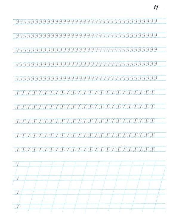 Наводная тетрадь № 4. Каллиграфия