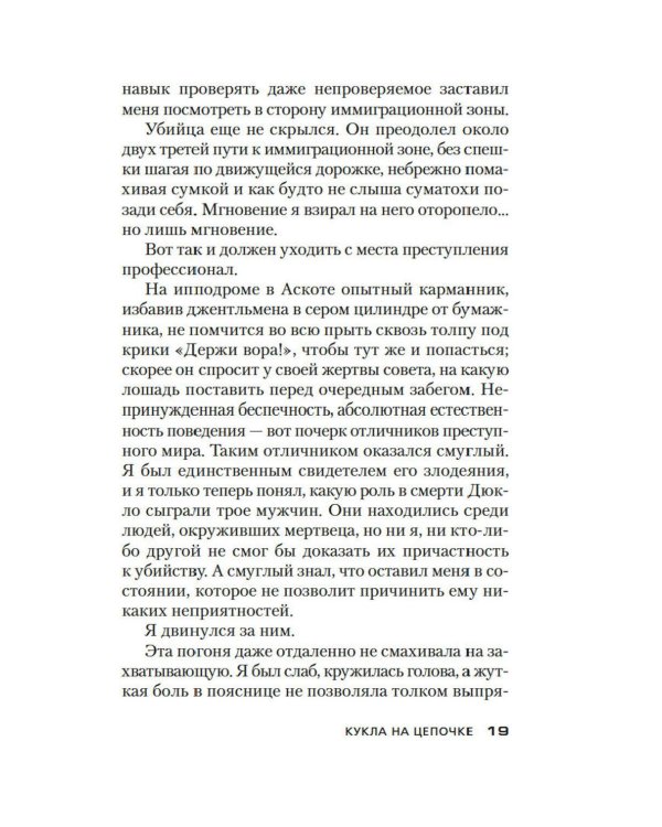 Дополнительное изображение книги «Кукла на цепочке: роман»