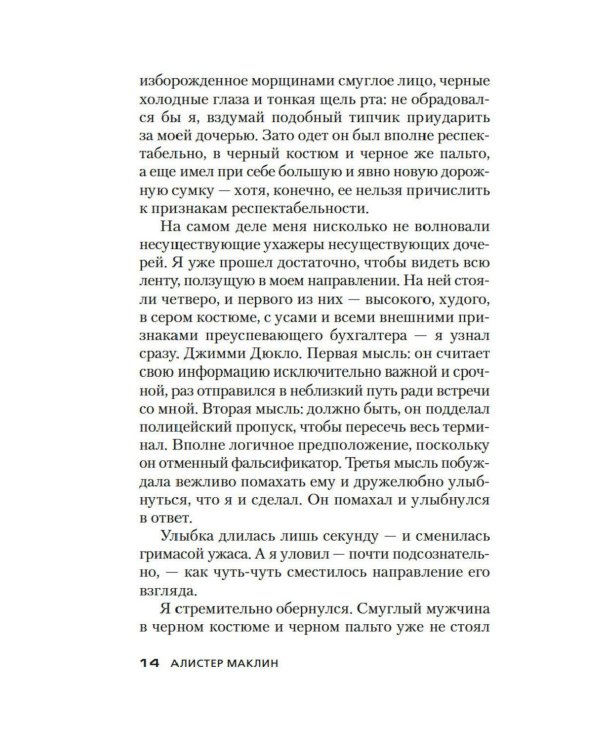 Дополнительное изображение книги «Кукла на цепочке: роман»