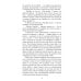 Скорбь Сатаны, или Необыкновенное испытание одного миллионера Джеффри Темпеста