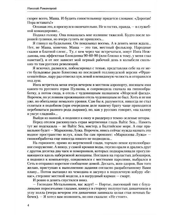 Везунчик: триллер. 2-е изд., перераб. и доп