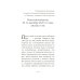 4338-й год: Петербургские письма. Взгляд на будущее России из 1835 года. 2-е изд