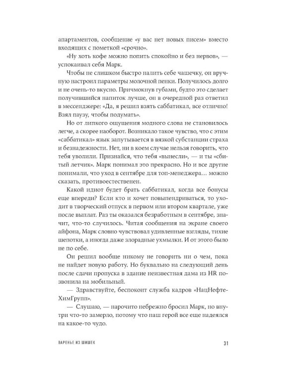 Дополнительное изображение книги «Игра в показатели: Роман об управлении на основе данных»