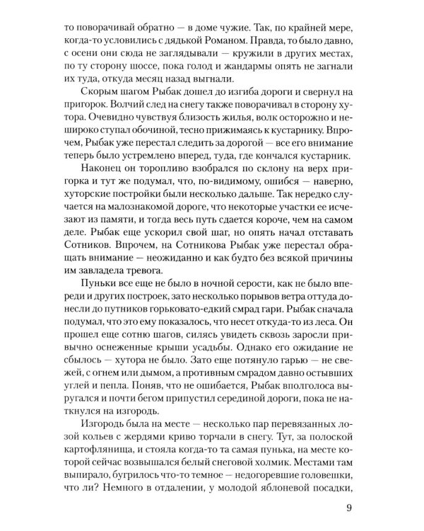 Дожить до рассвета: повести