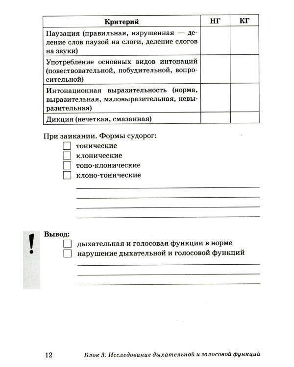 Обследование речи детей 6-7 лет с ОНР. Речевая карта для проведения обследования в подготовительной к школе группе ДОУ