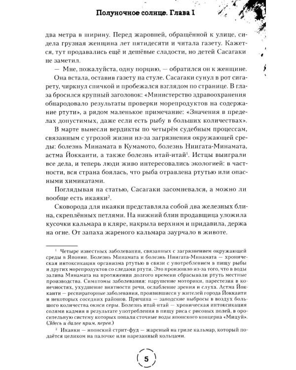 Полуночное солнце