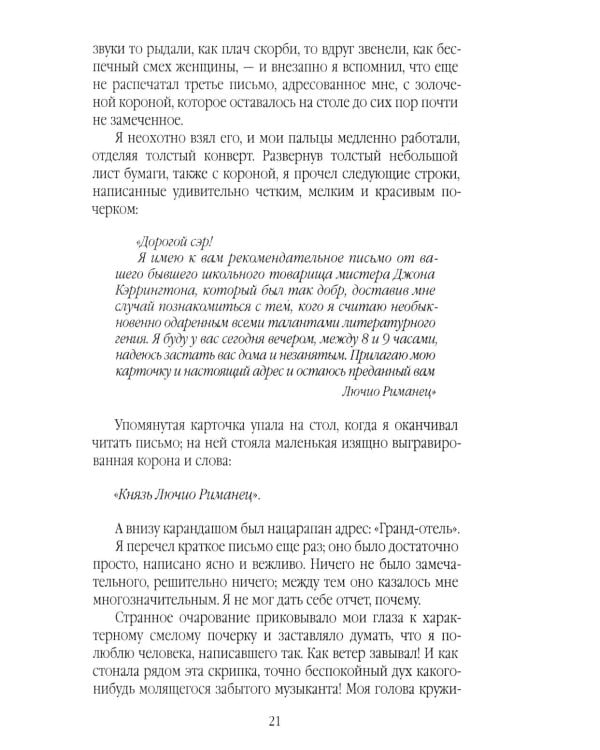 Скорбь Сатаны, или Необыкновенное испытание одного миллионера Джеффри Темпеста