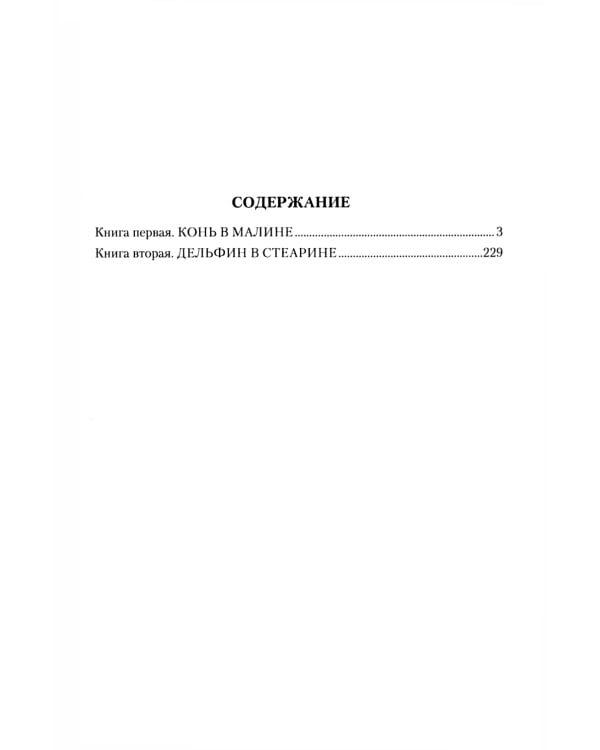 Везунчик: триллер. 2-е изд., перераб. и доп