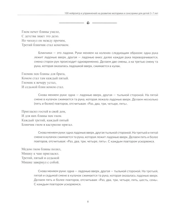 100 нейроигр и упражнений на развитие моторики и сенсорики для детей 3-7 лет