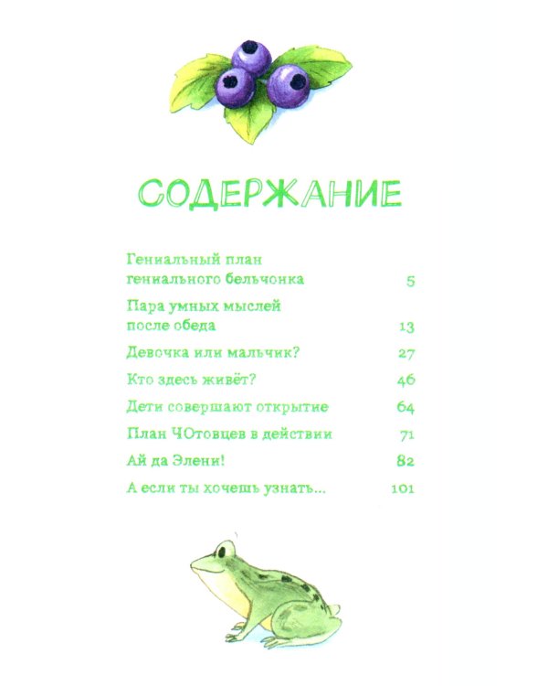 Лесные герои. Держи хвост трубой! #3