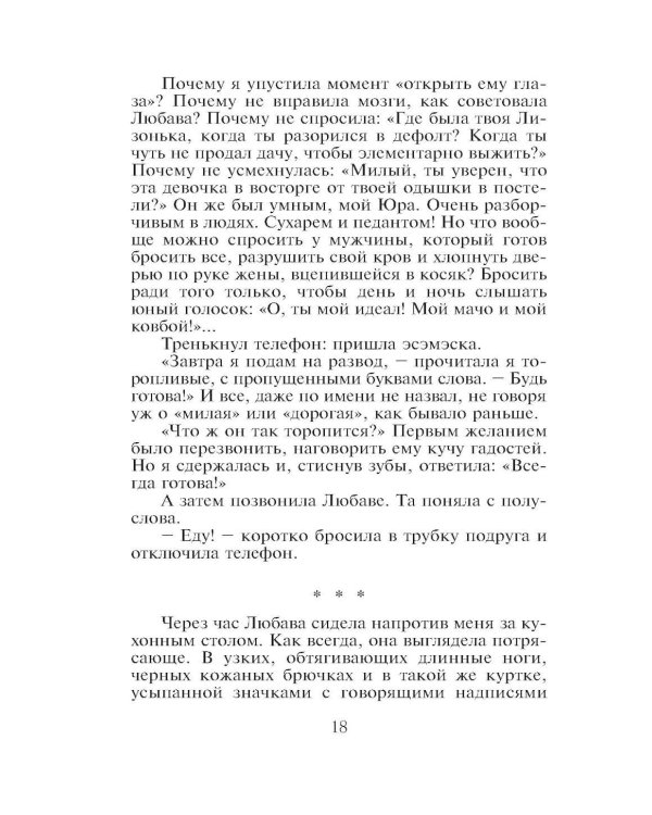 Небо на двоих: роман